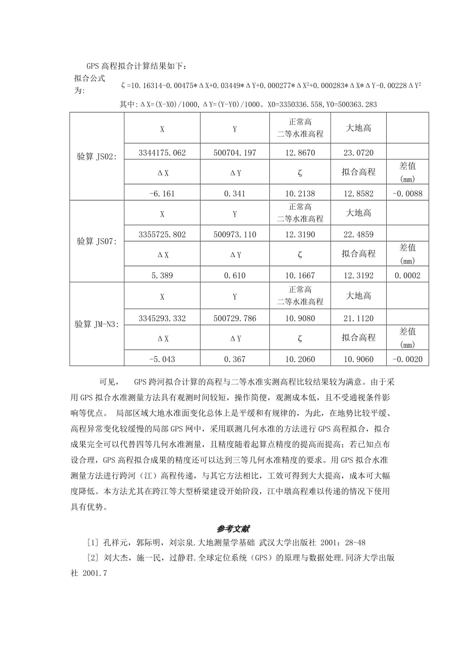 GPS拟合高程在嘉绍跨江大桥中的应用_第4页