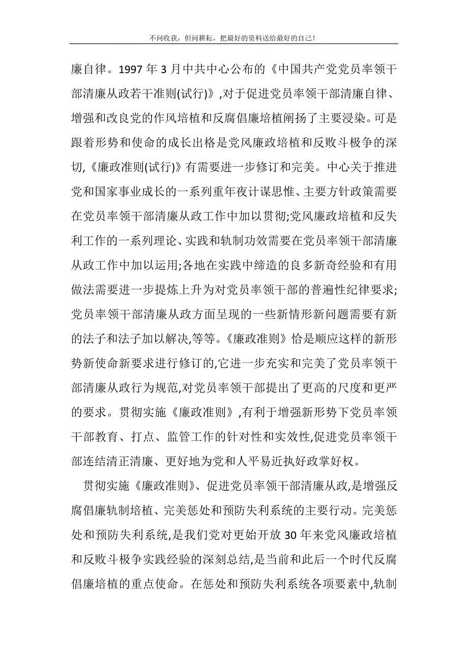 2021年党员干部廉洁从政心得感想新编写_第3页