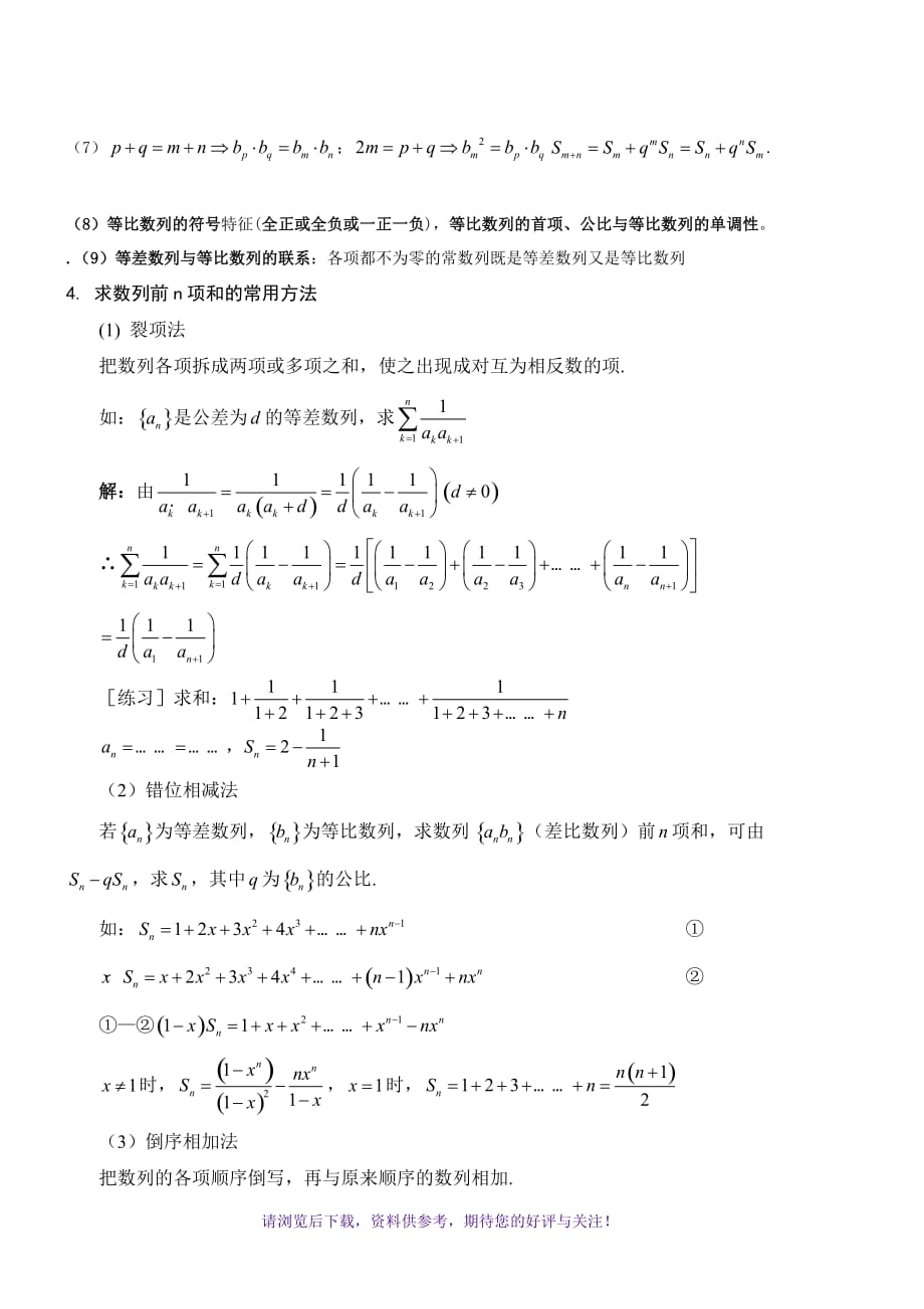 （精选推荐）高中数学数列知识点总结(经典)_第3页