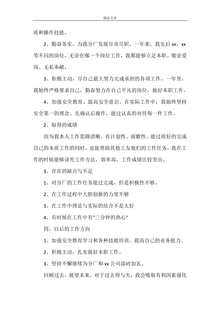 《[污水处理2021年个人工作总结(精选多篇)] 污水处理年终工作总结》_第2页