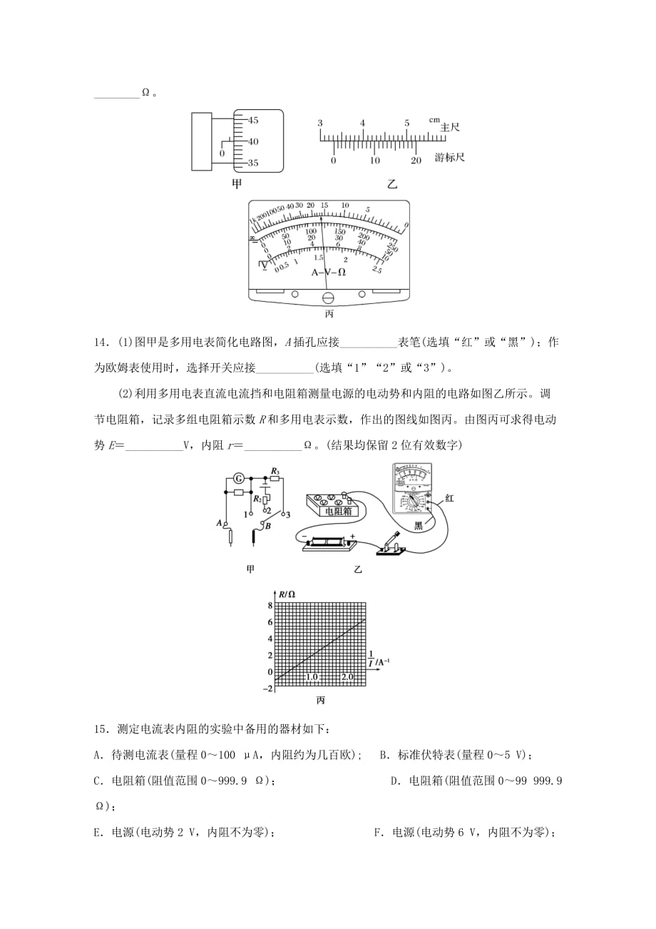 陕西省汉中市龙岗学校2019-2020学年高二物理上学期第二次月考试题【含答案】_第4页