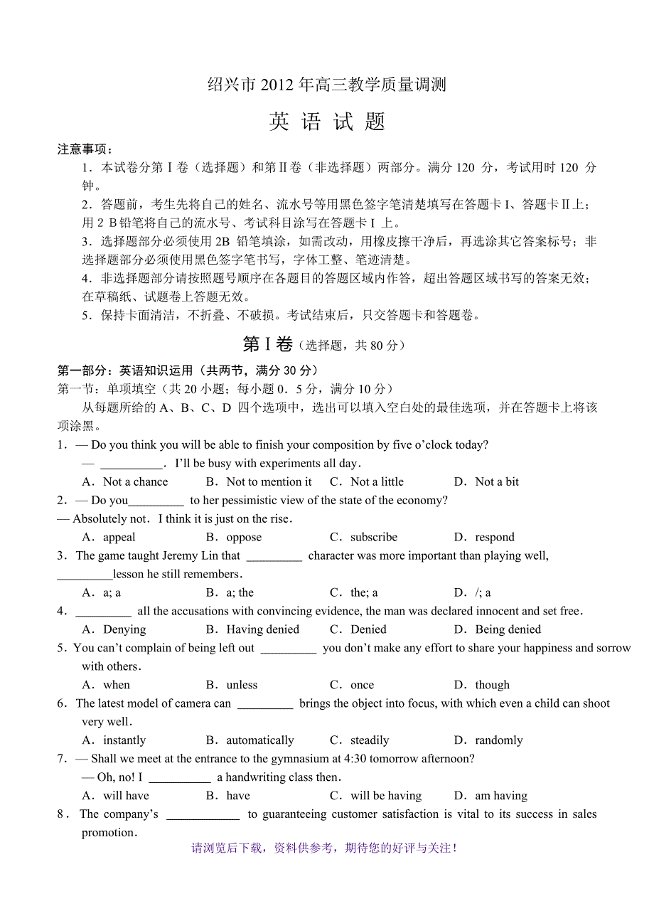 （精选推荐）浙江省绍兴市高三下学期教学质量调测英语试题_第1页