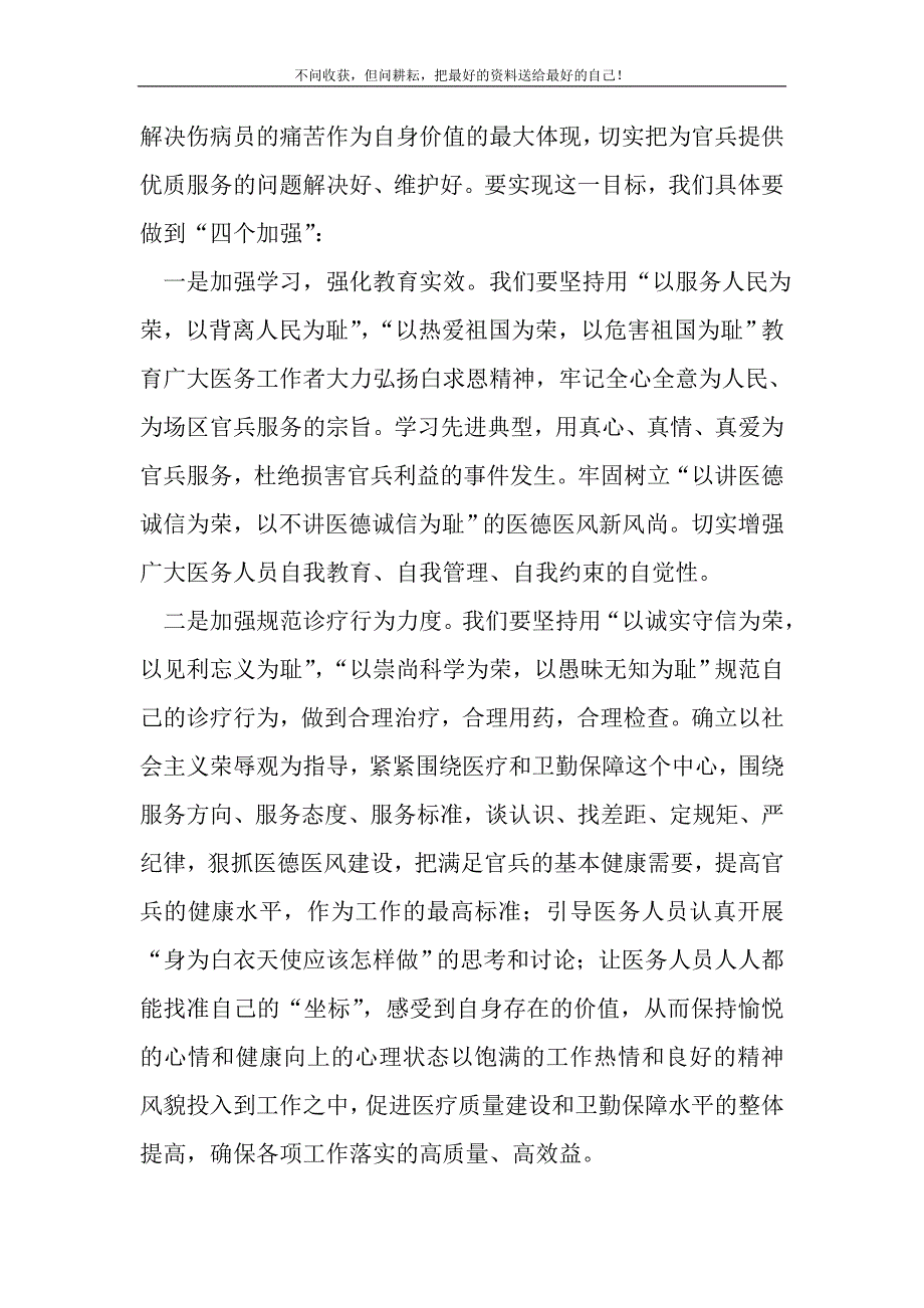 2021年树立社会主义荣辱观提升医德医风建设水平思考新编写_第3页