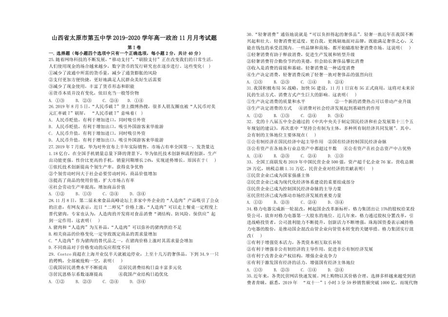 山西省2019-2020学年高一政治11月月考试题【含答案】_第1页