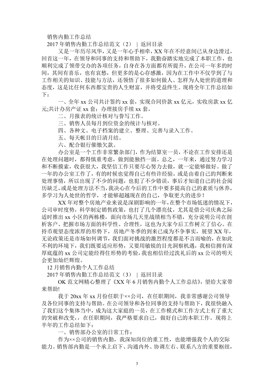 2020年销售内勤工作总结范文4篇-2021-1-18_第3页