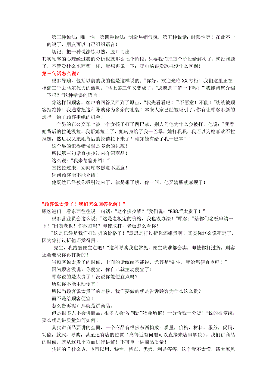 家具行业最成功的销售话术2021版_第2页