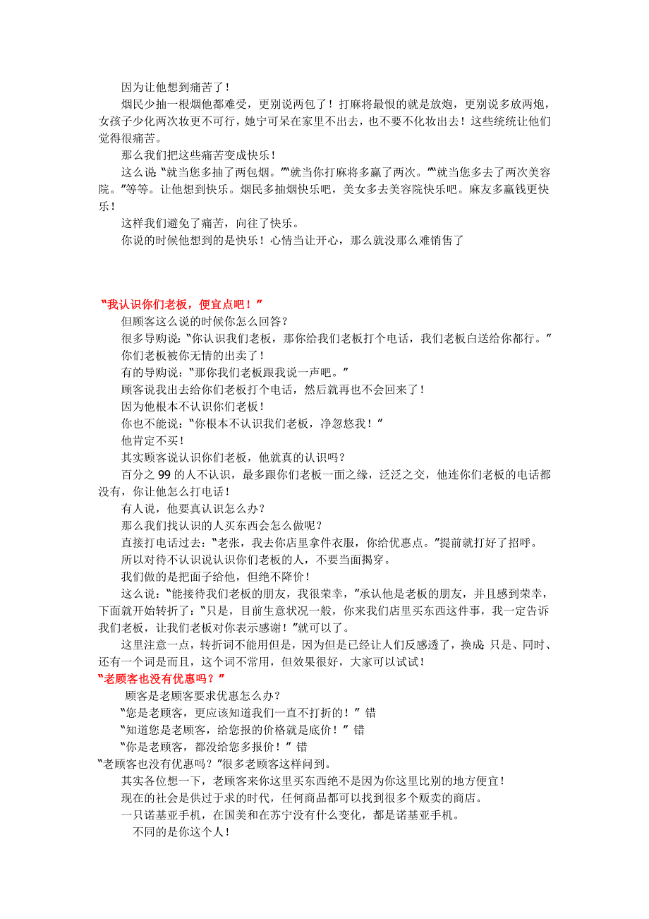 家具行业最成功的销售话术2021版_第4页