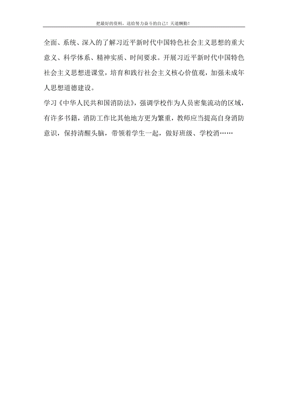 2021年中学德育工作案例：以党建促德育以德育助成长新编写_第3页