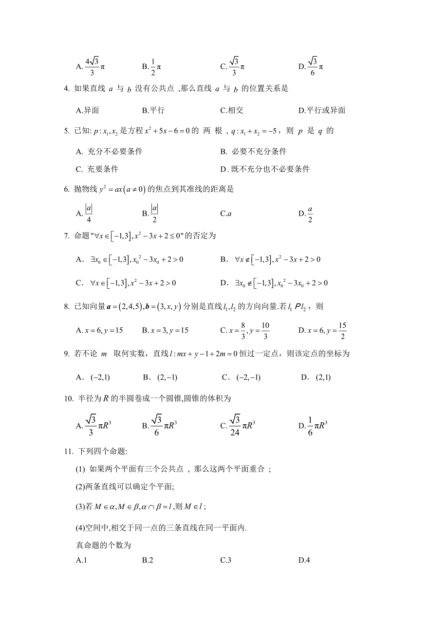 2020-2021学年高二上学期第四次月考数学（理）试题含答案_第2页