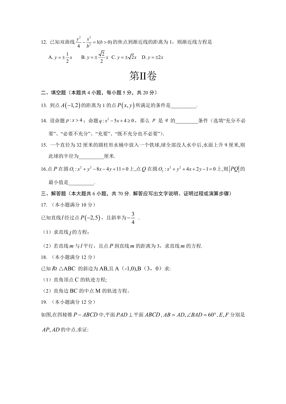 2020-2021学年高二上学期第四次月考数学（理）试题含答案_第3页