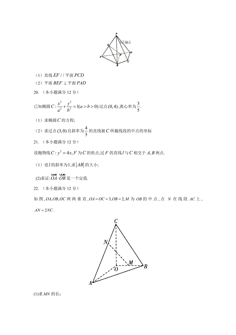 2020-2021学年高二上学期第四次月考数学（理）试题含答案_第4页