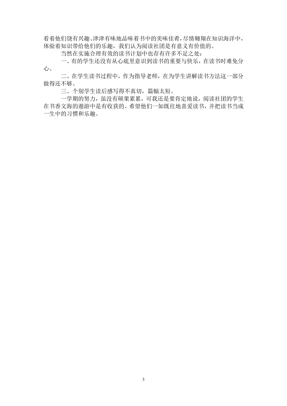 2020社团工作总结范文-2021-1-18_第3页