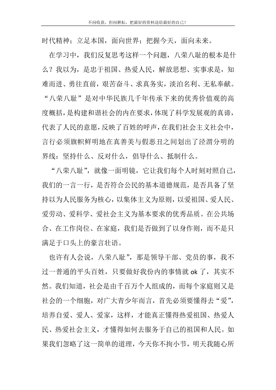 2021年演讲：知荣明耻健康成长新编写_第3页