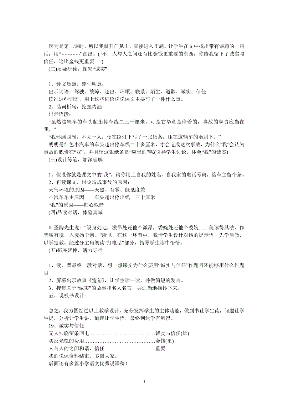 [热门推荐]小学语文优秀说课稿[通用稿件]_第4页