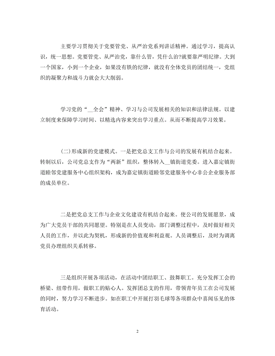 2020建筑企业党建工作总结精选3篇（通用）_第2页