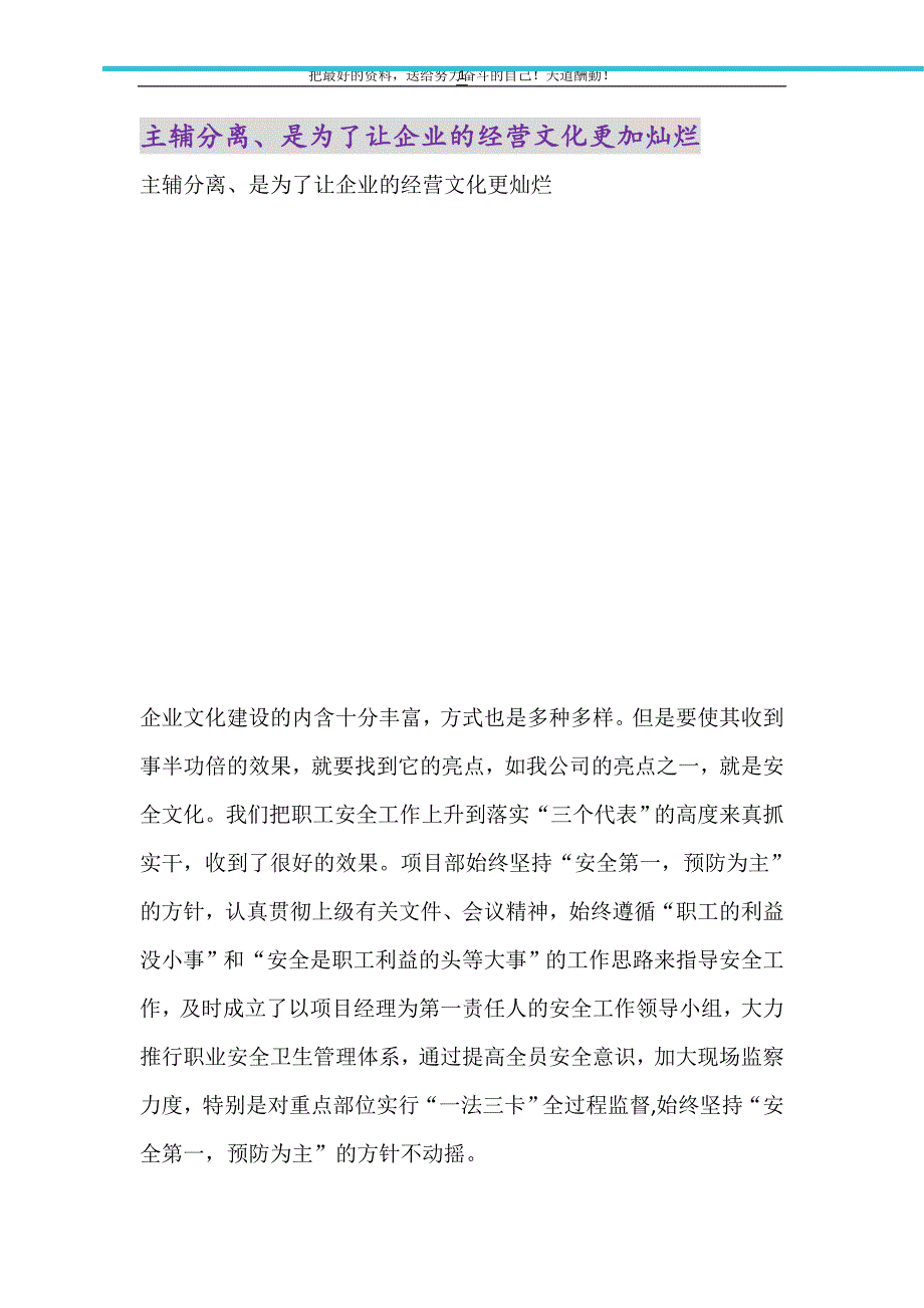 主辅分离、是为了让企业的经营文化更加灿烂（精选可编辑）_第1页