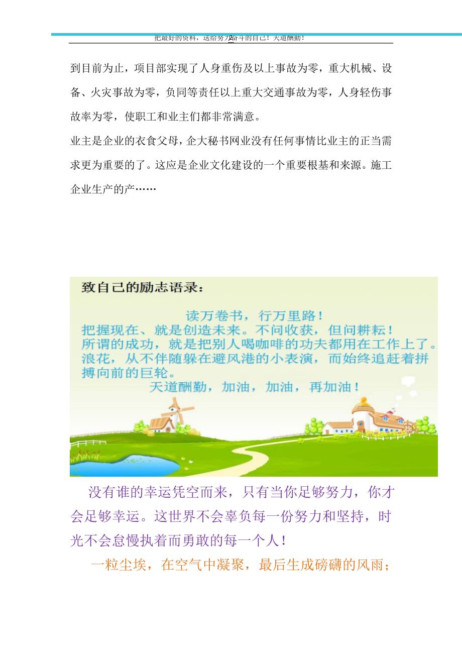 主辅分离、是为了让企业的经营文化更加灿烂（精选可编辑）_第2页