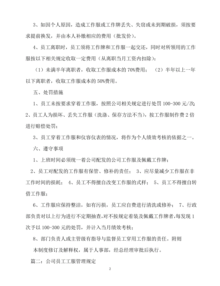 [优秀规章制度类文稿]202x年-规章制度-员工工服规章制度_第2页