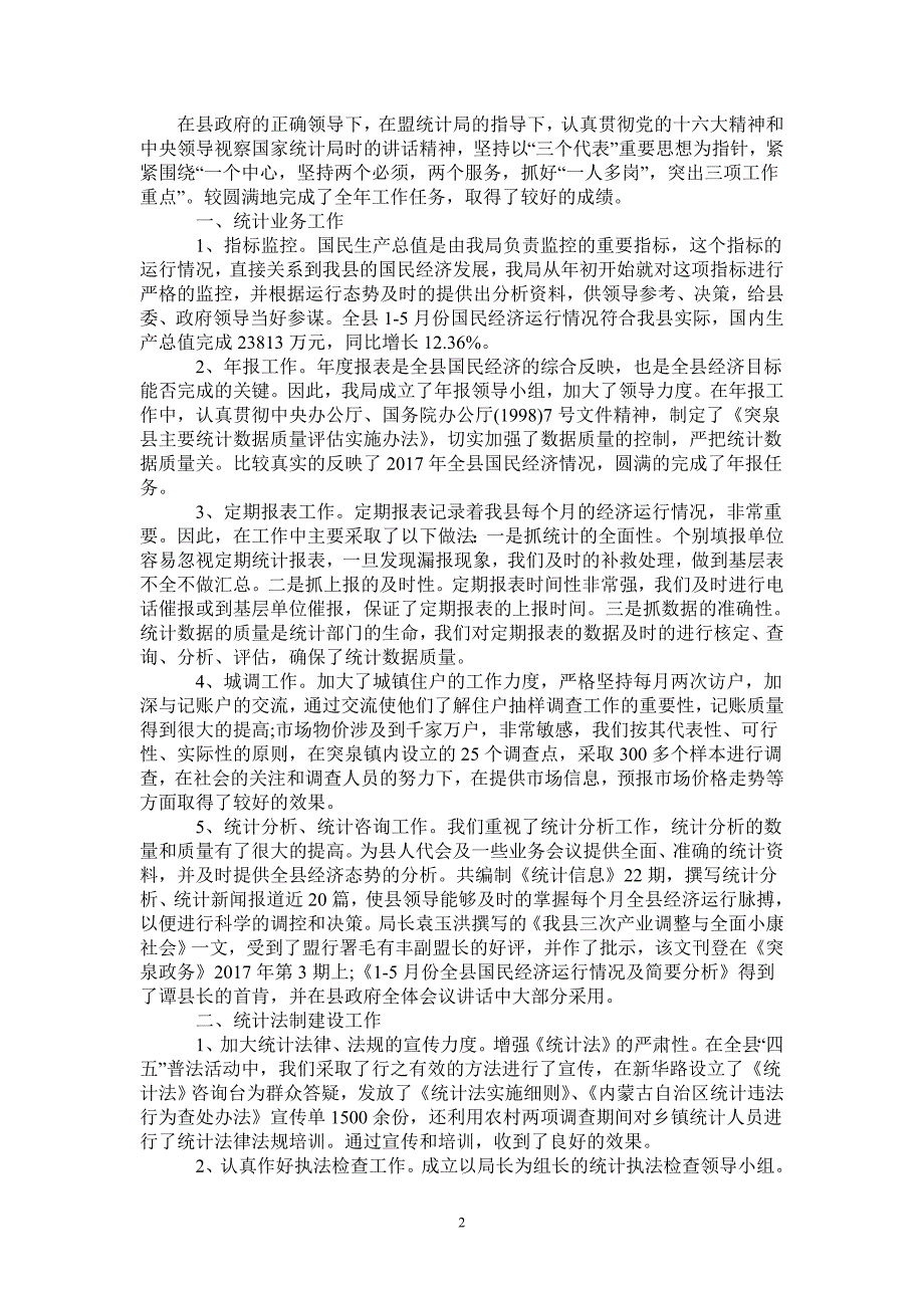 2020投资统计年度总结范文-2021-1-18_第2页