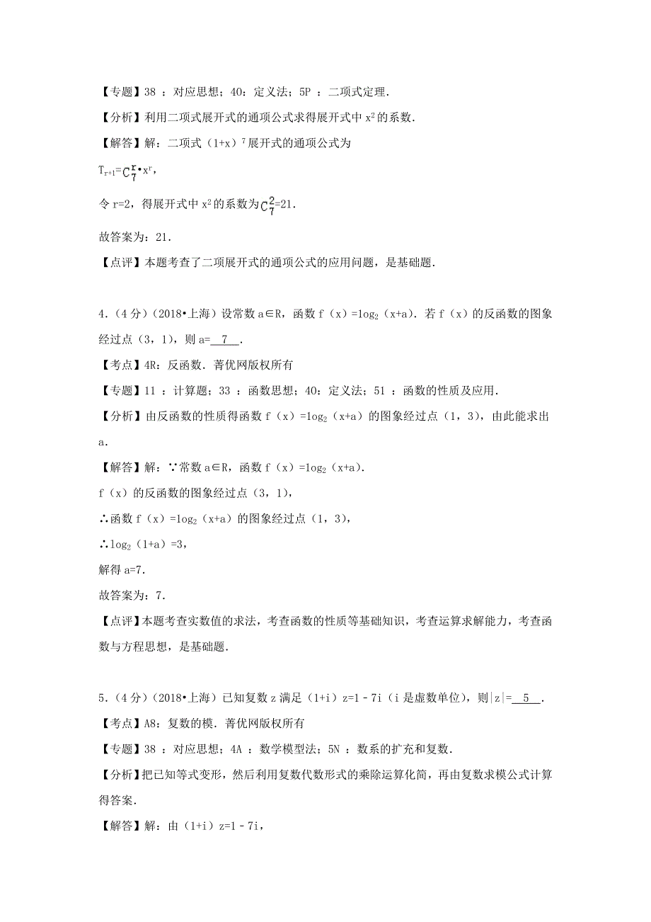 2018年上海高考数学真题及答案_第2页