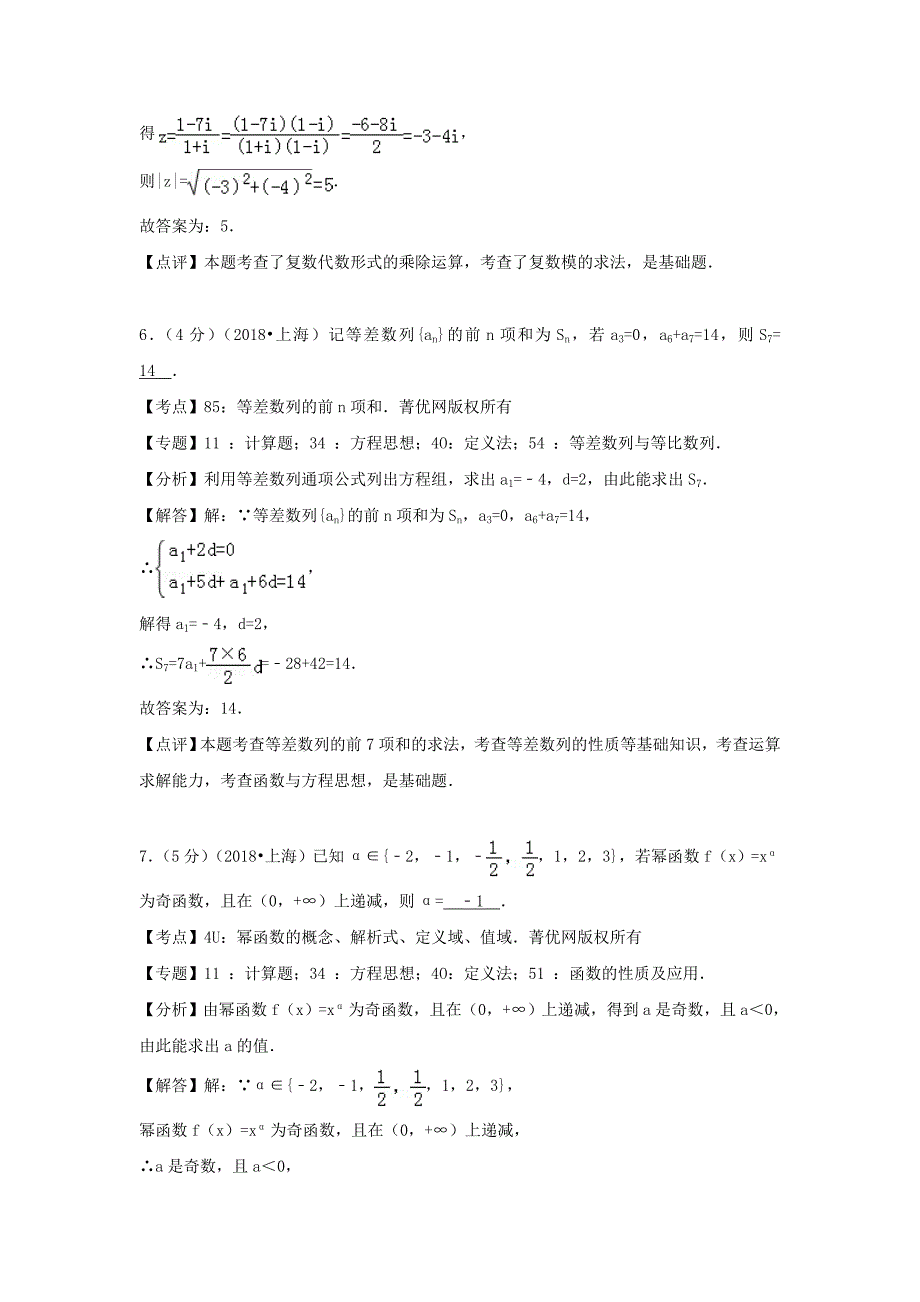 2018年上海高考数学真题及答案_第3页