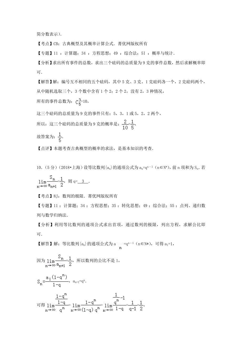 2018年上海高考数学真题及答案_第5页