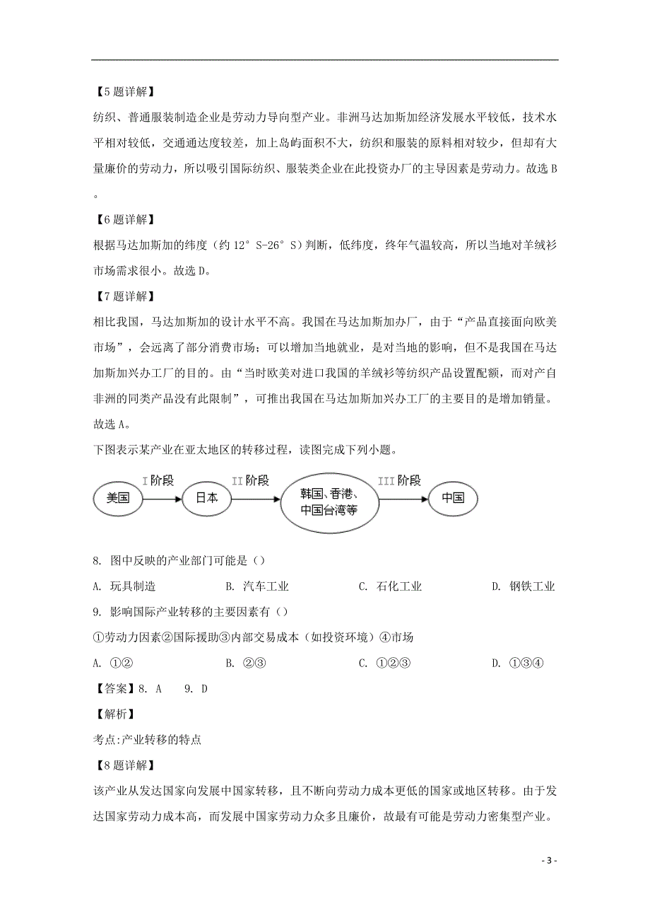 [精品学习复习资料]安徽省合肥九中2021-2021学年高二地理下学期第一次月考试题 理（含解析）_第3页