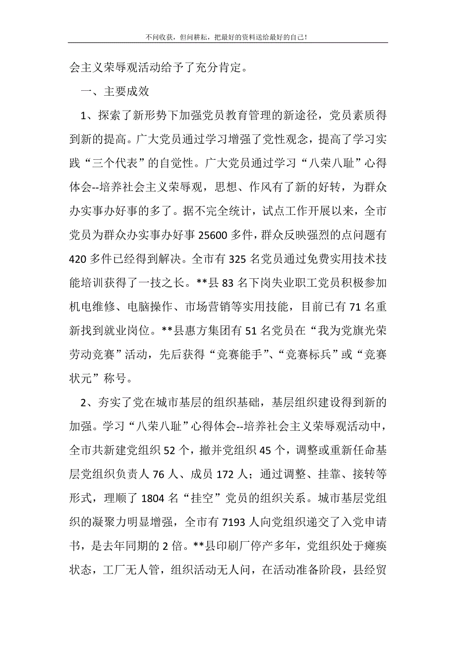 2021年市委学习八荣八耻心得体会新编写_第3页