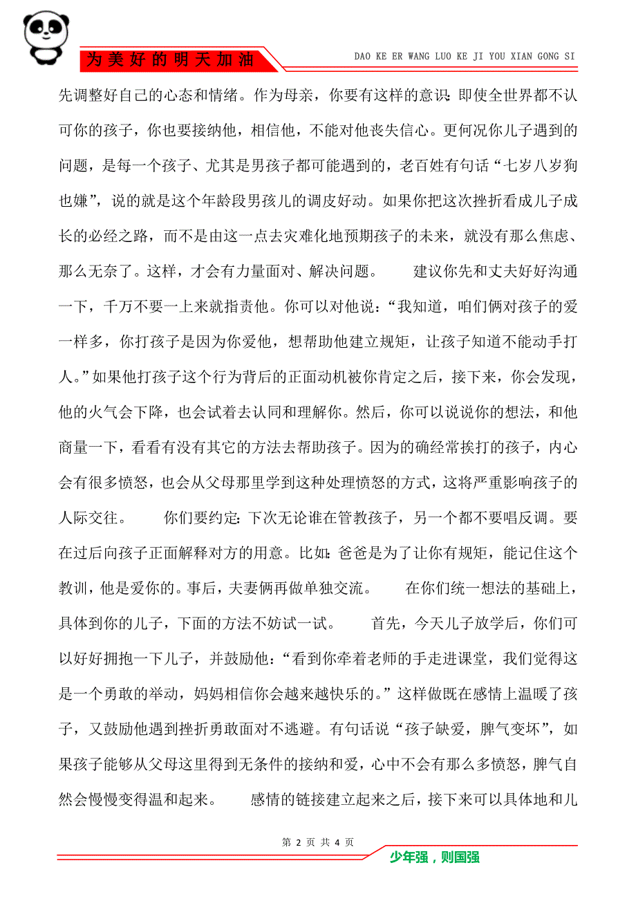 7岁的儿子被孤立不敢去上学 儿子最后一排被孤立_第2页