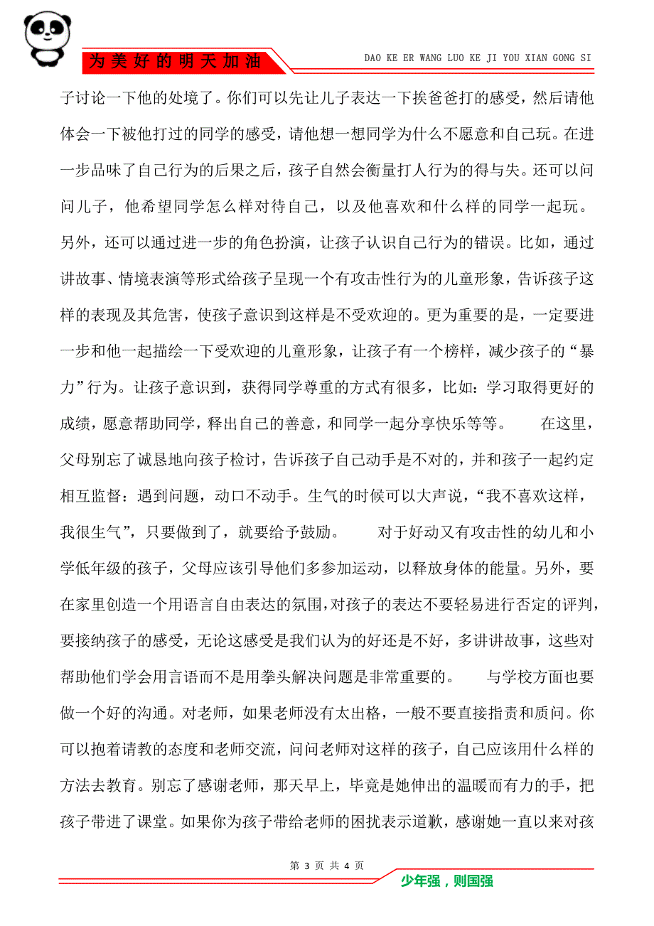 7岁的儿子被孤立不敢去上学 儿子最后一排被孤立_第3页