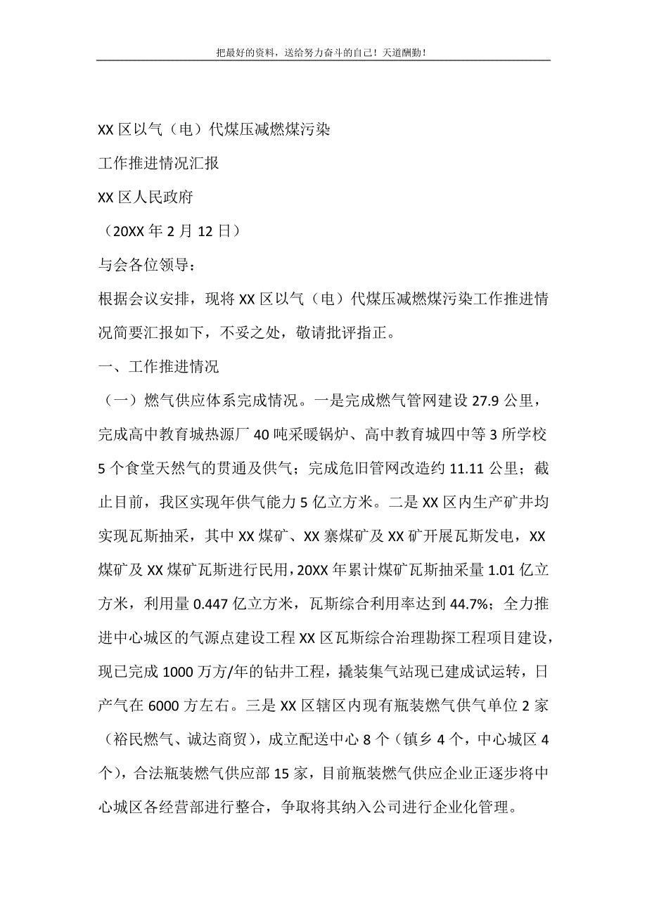 2021年XX区以气（电）代煤压减燃煤污染工作推进情况汇报新编写_第2页