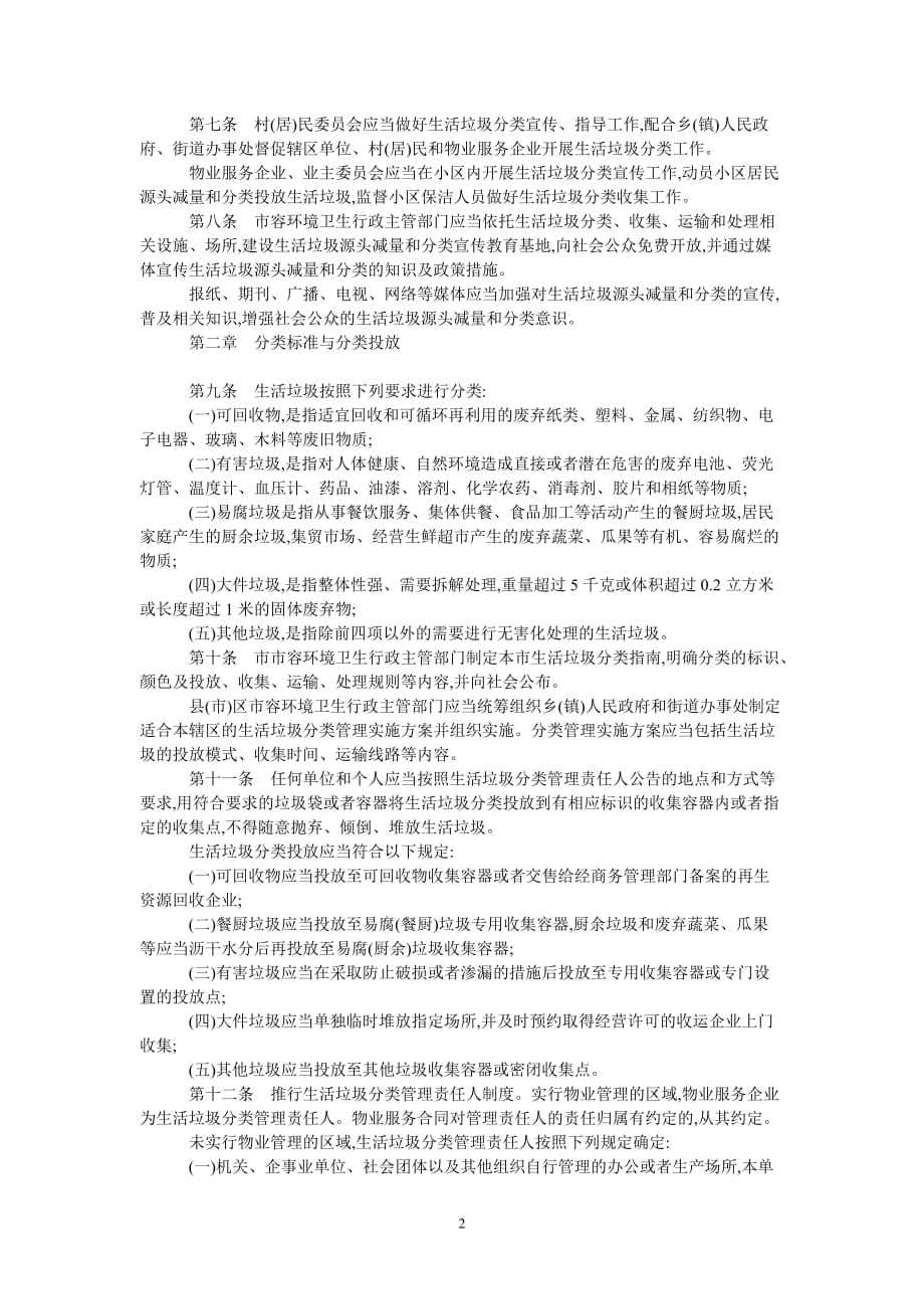 【垃圾分类管理制度】垃圾分类管理规章制度[热门推荐稿]_第2页