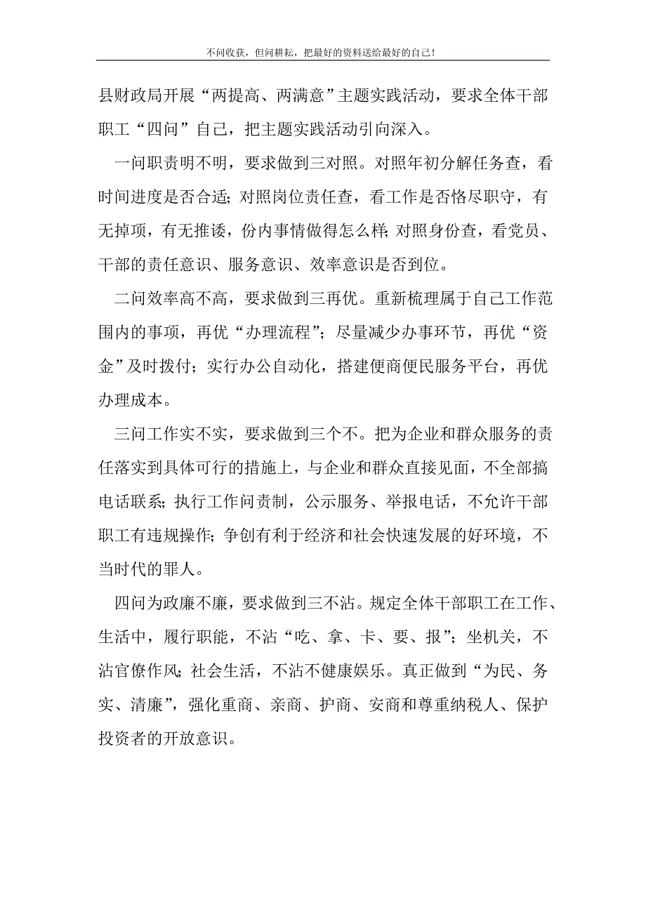 2021年财政局四问活动交流材料新编写_第2页