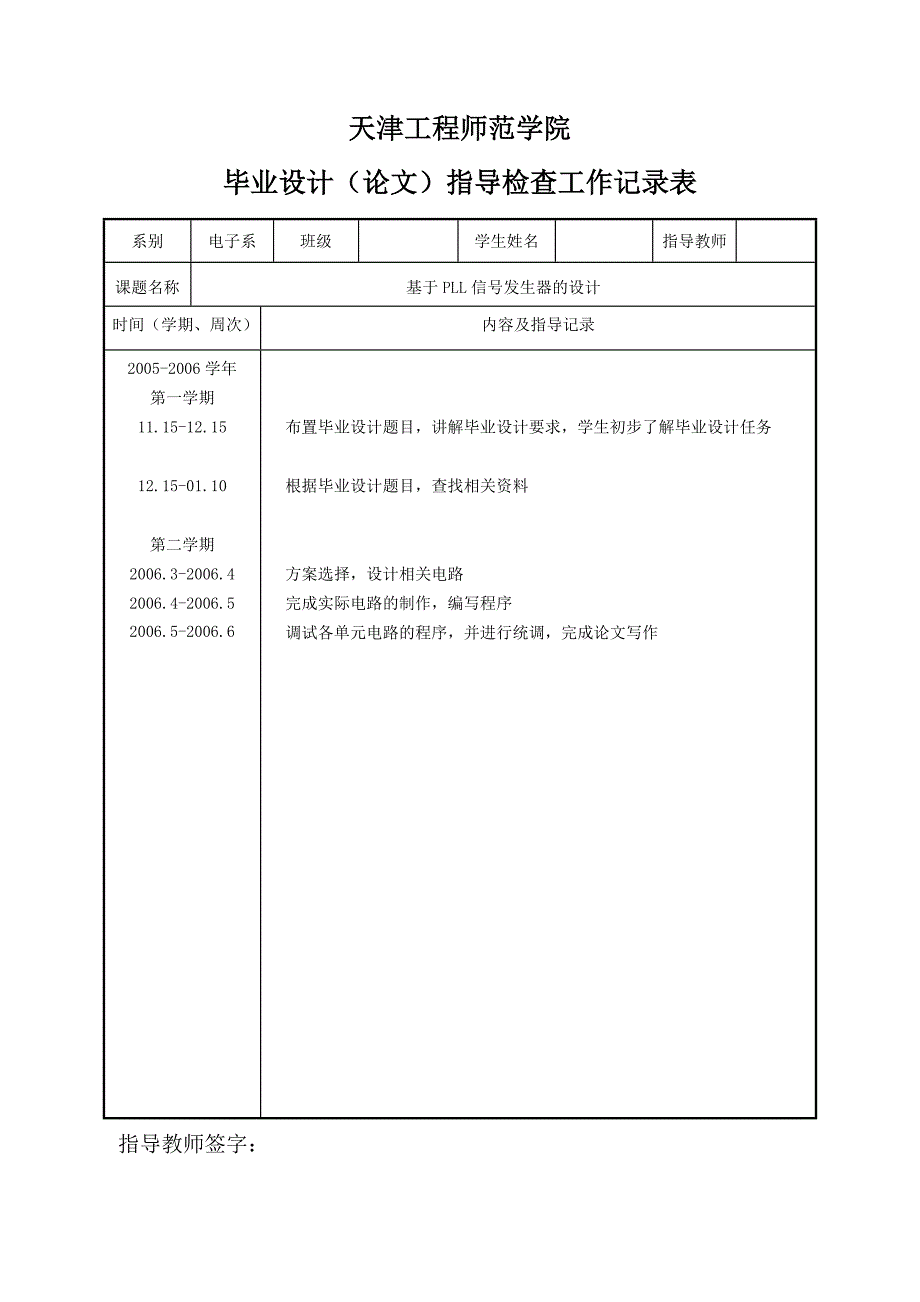 基于PLL信号发生器的设计论文：检查工作记录表---论文篇_第1页