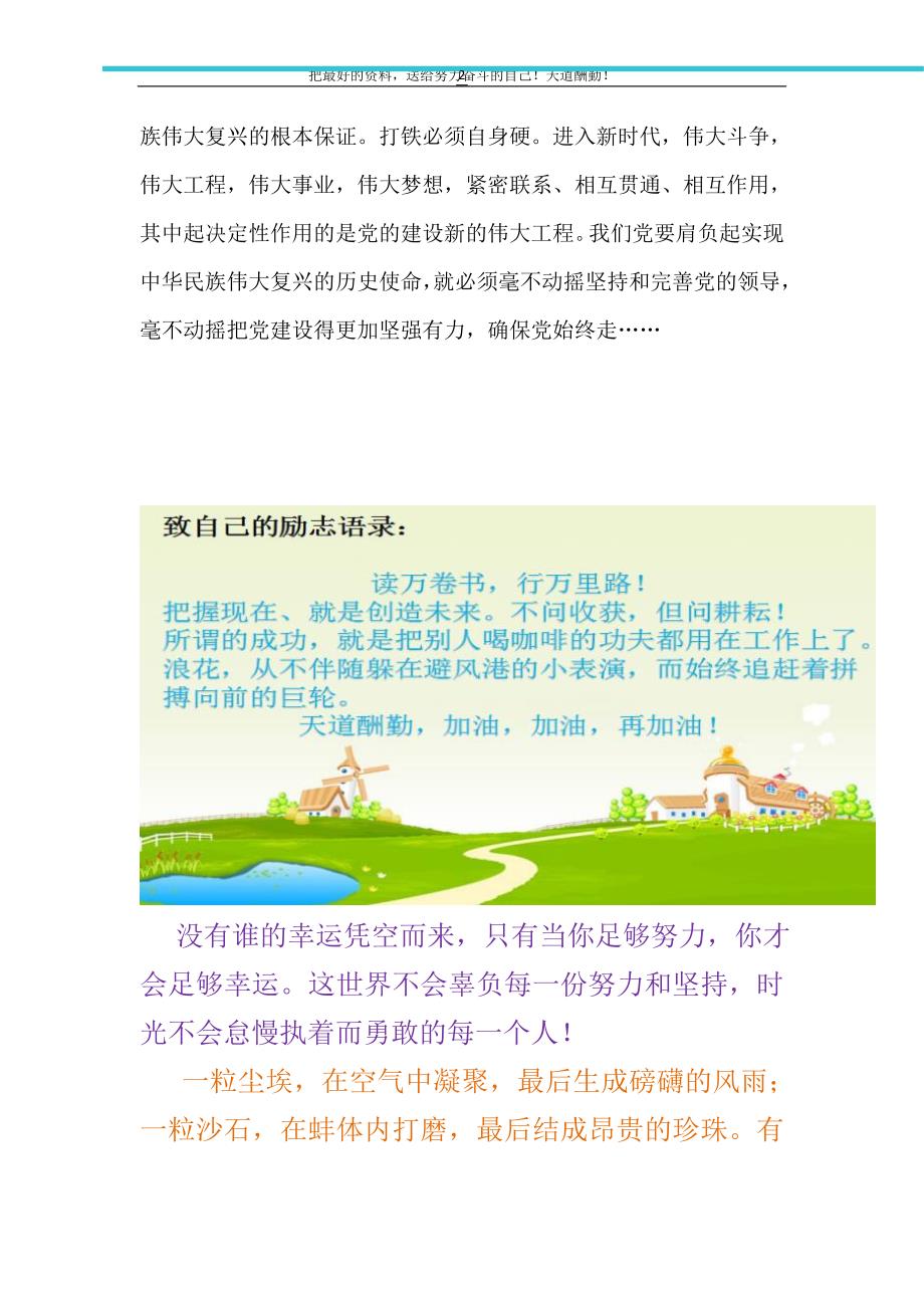 公司党员个人学习、履职及检视问题和整改落实情况汇报（精选可编辑）_第2页