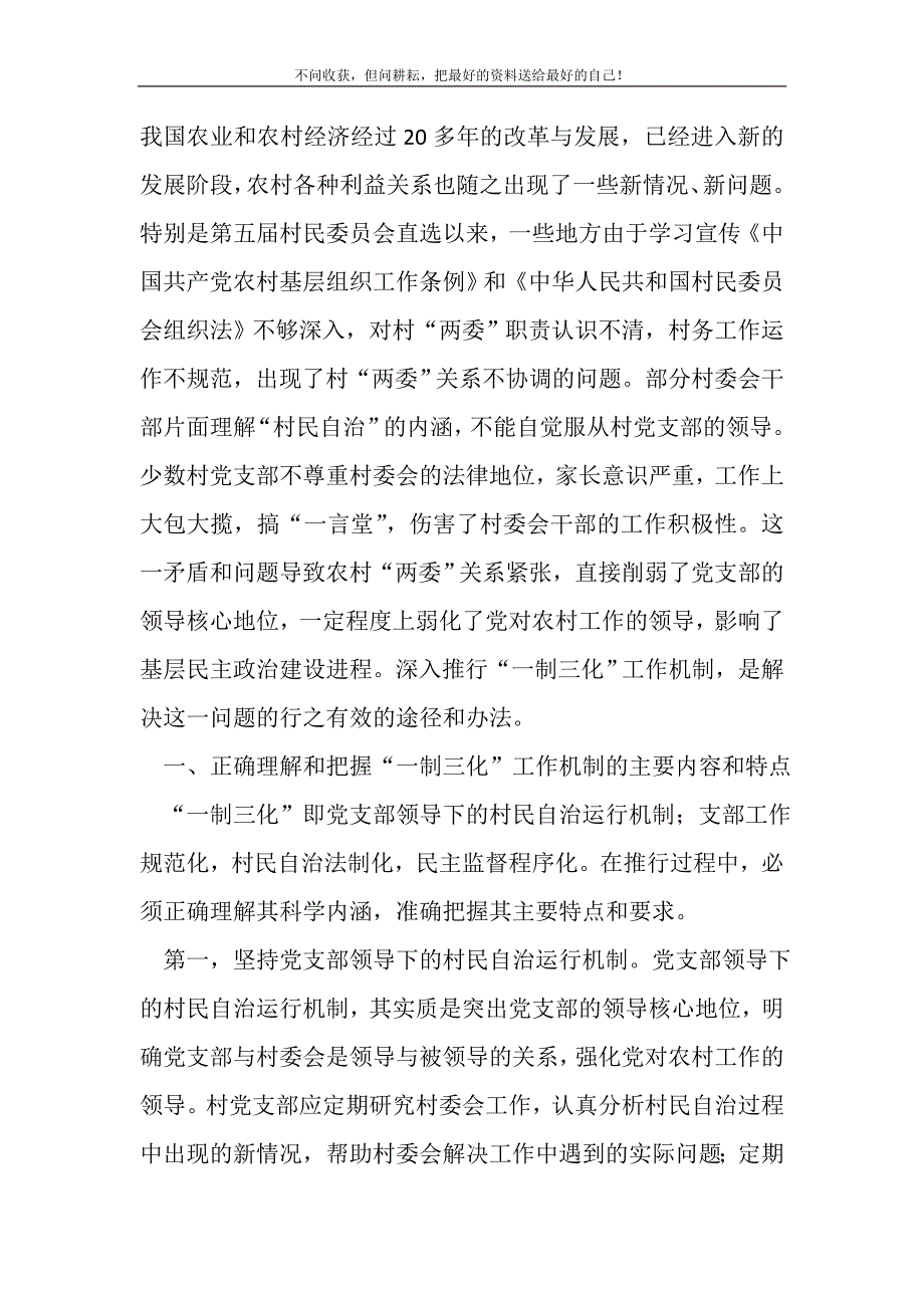 2021年党建研究会的考察报告新编写_第2页