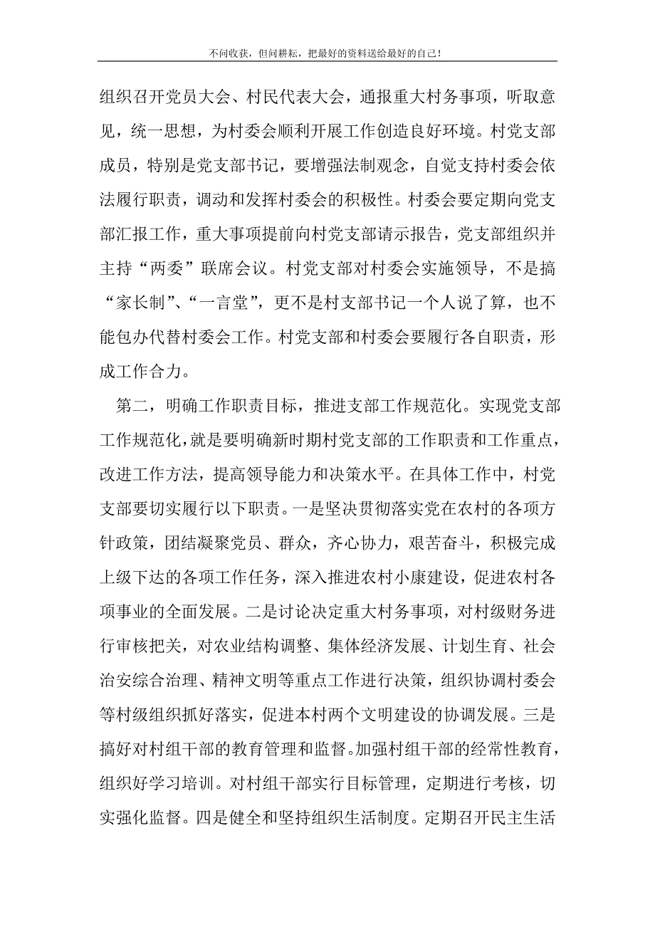 2021年党建研究会的考察报告新编写_第3页