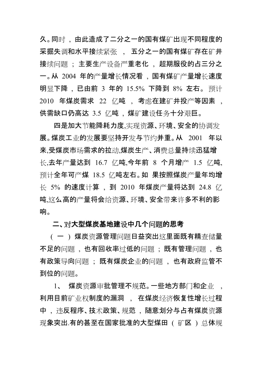 0129王显政对大型煤炭基地建设提出建议_第2页