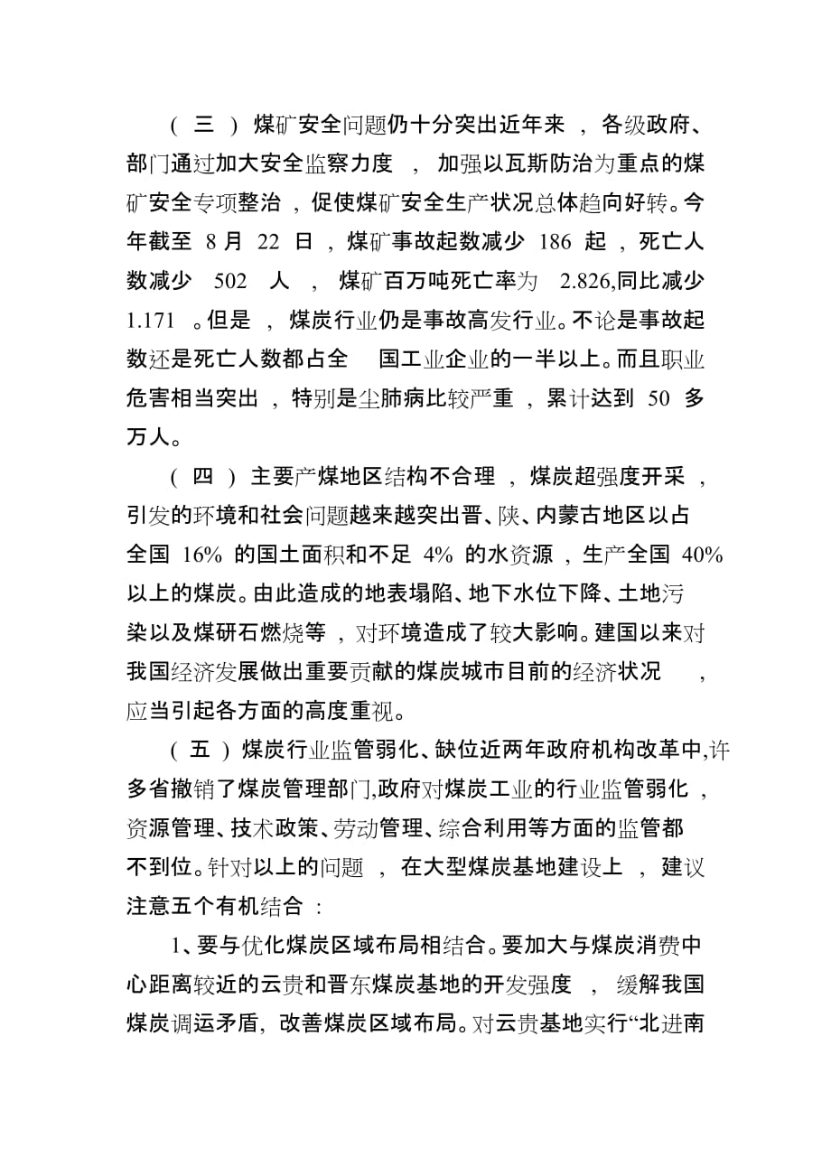 0129王显政对大型煤炭基地建设提出建议_第4页