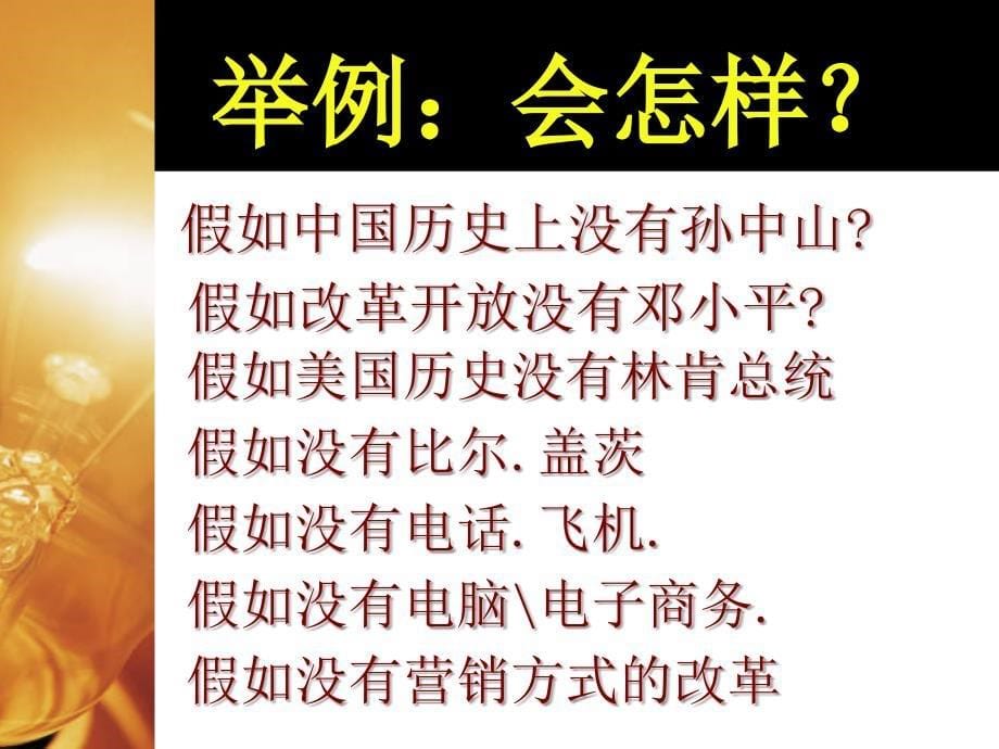 改变的力量八种将被时代淘汰的人_第5页