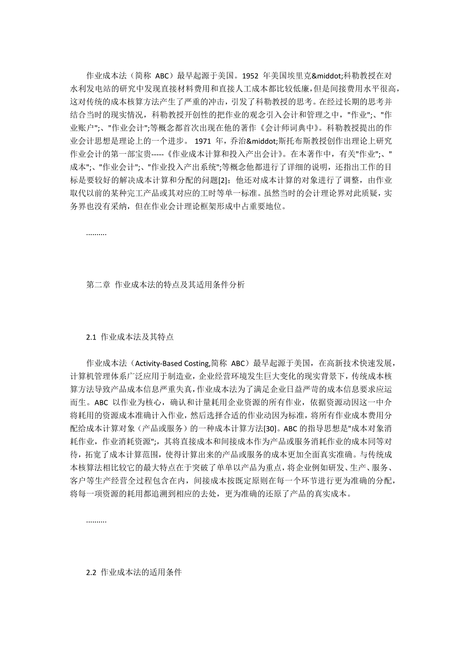 S制药公司作业成本计算与应用研究_第2页