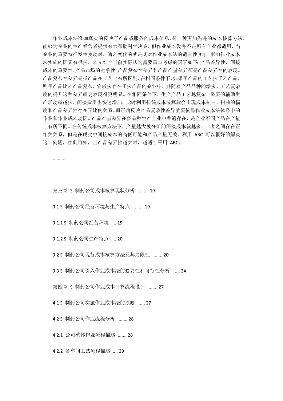 S制药公司作业成本计算与应用研究_第3页