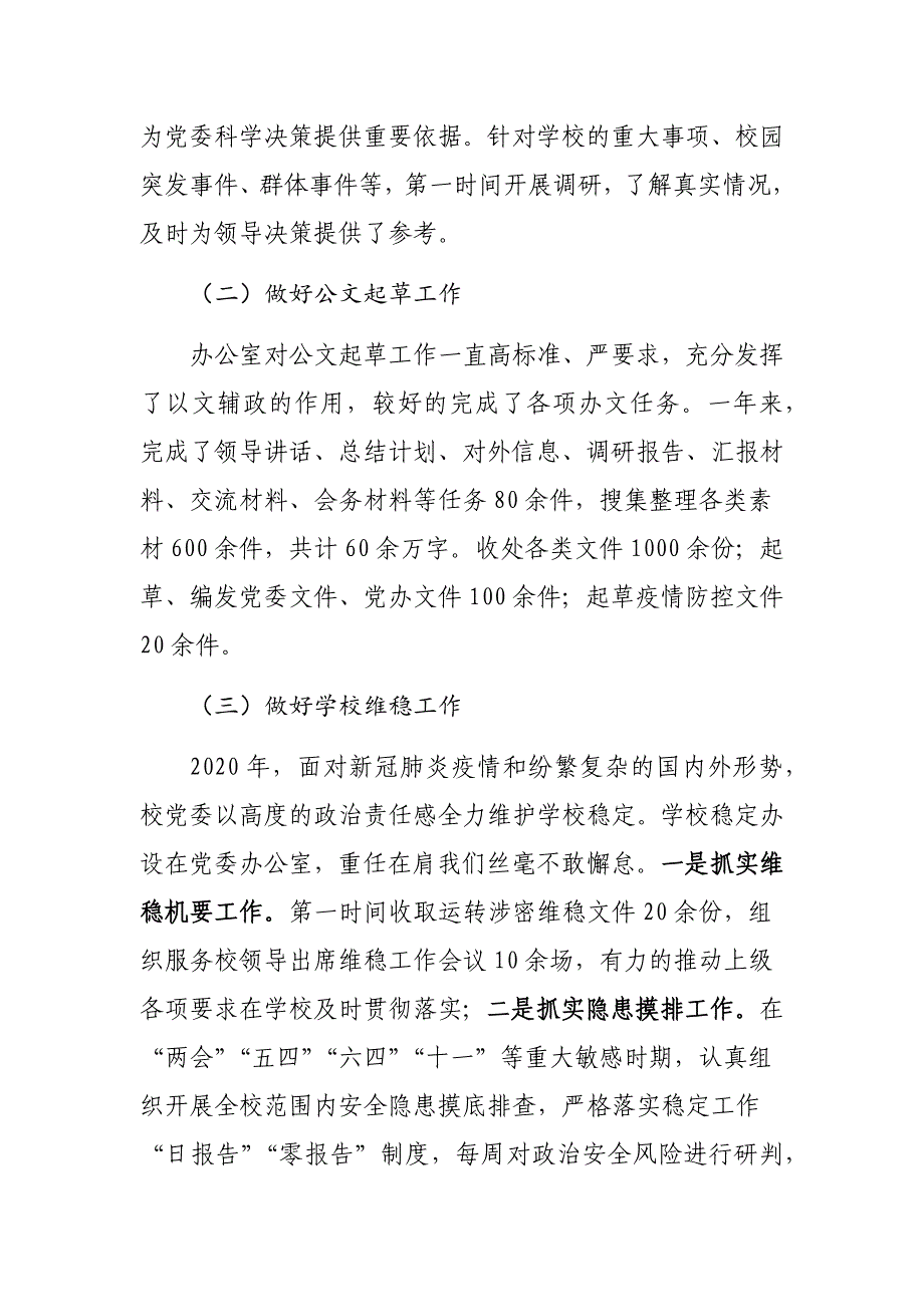 某高校党委办公室主任2020年述职述廉述学报告_第2页