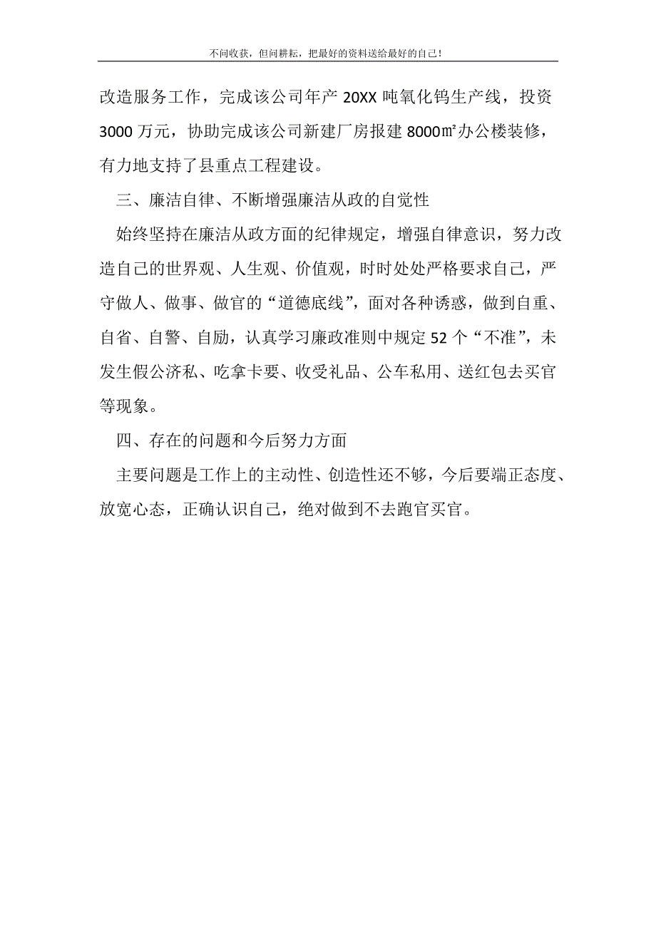 2021年党委组宣委述德述职述廉报告新编写_第3页