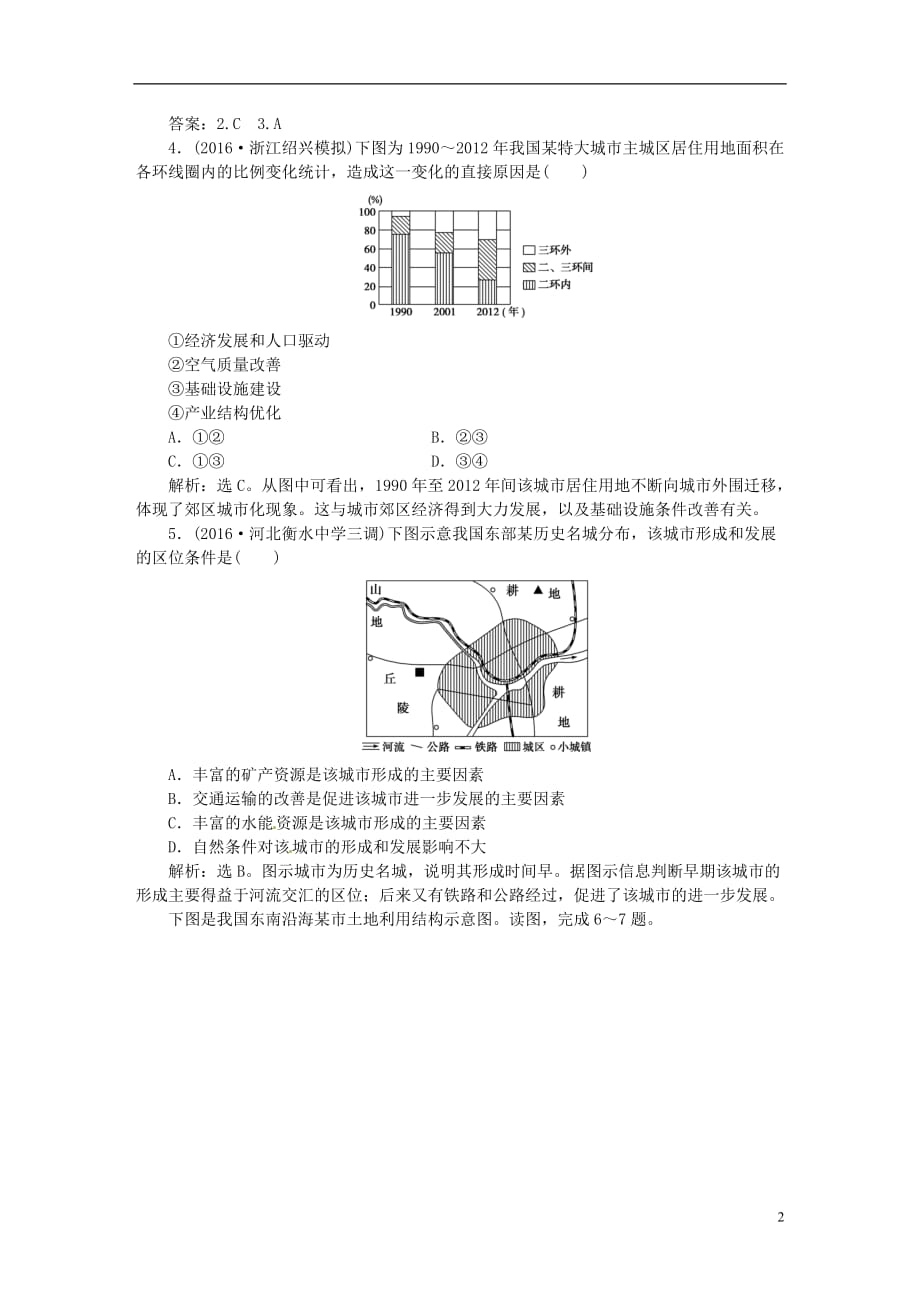 [精品学习复习资料]优化2021高考地理总复习 第二部分 人文地理 第六章 城市与环境章末过关检测 湘教版_第2页