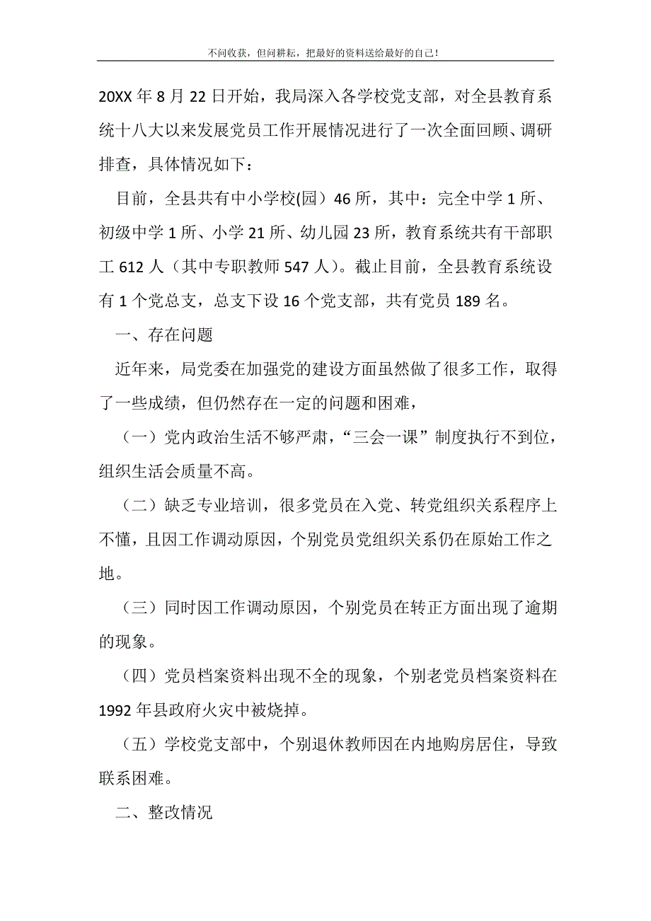 2021年党员工作情况调研报告新编写_第2页