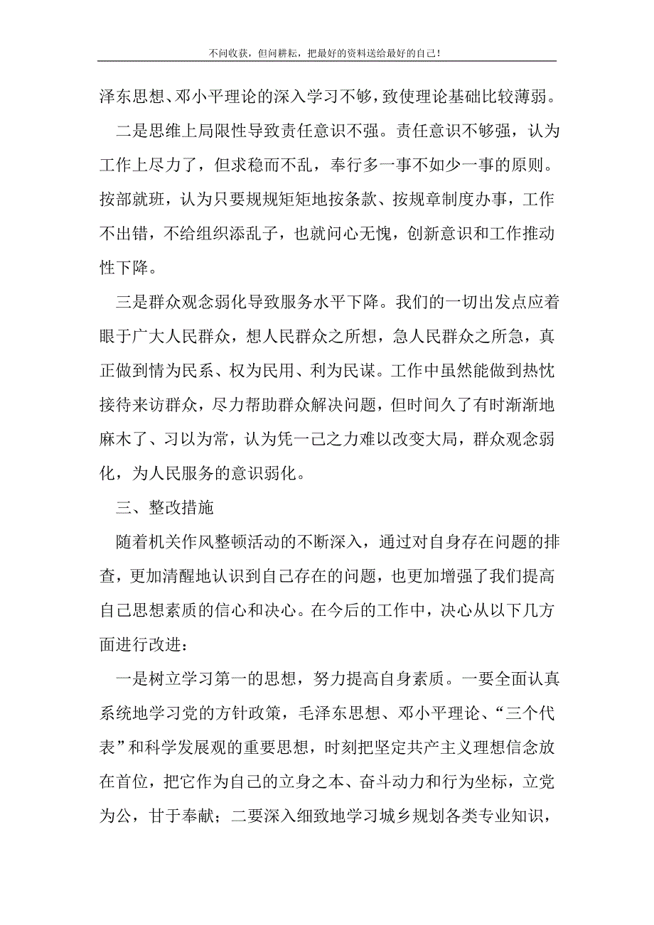 2021年办公室整治干部作风剖析材料新编写_第3页