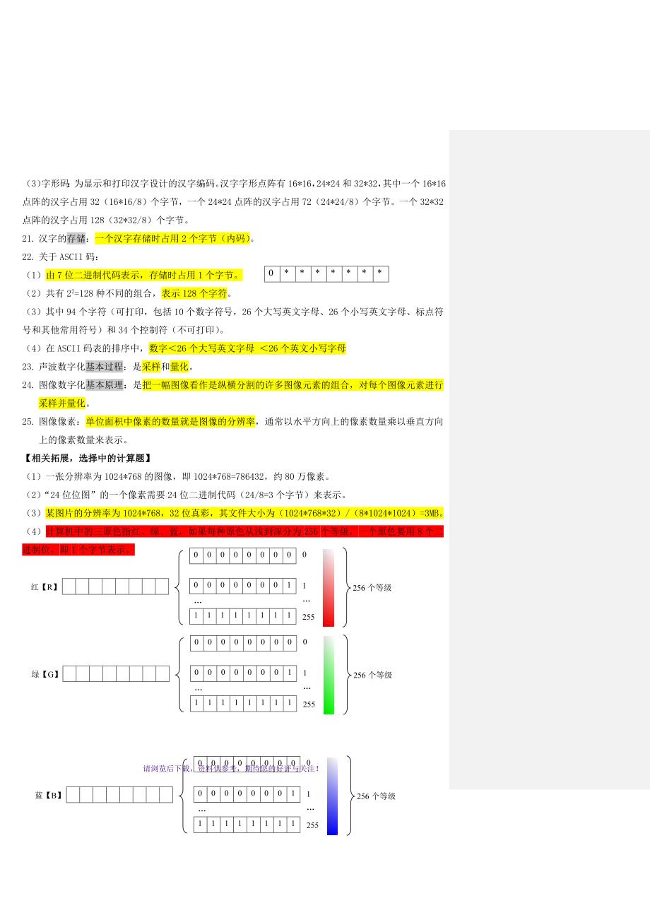 （精选推荐）高中信息科技会考总复习知识点-上海高一信息科技_第3页