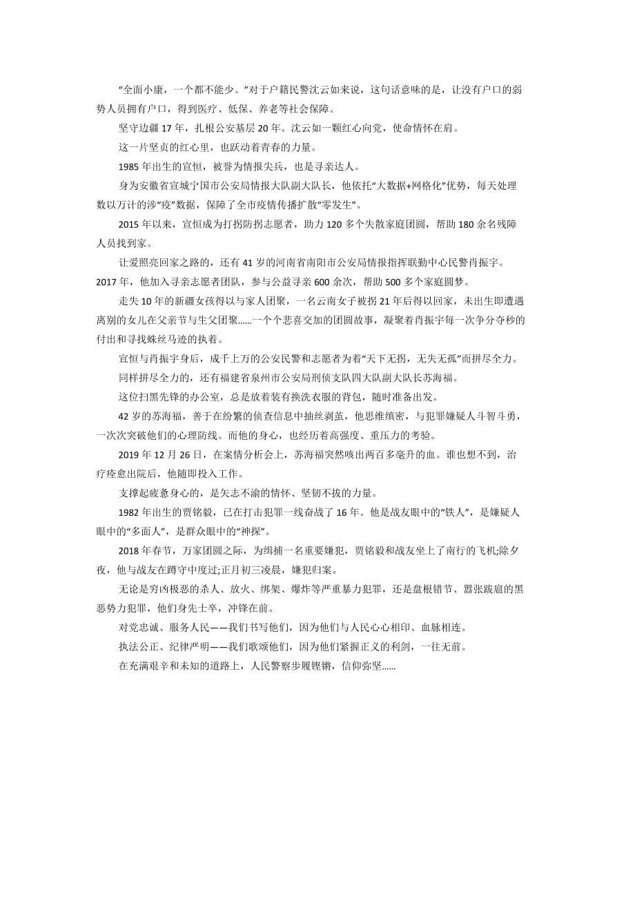 2021学习“最美基层民警”先进事迹感悟体会5篇_第5页