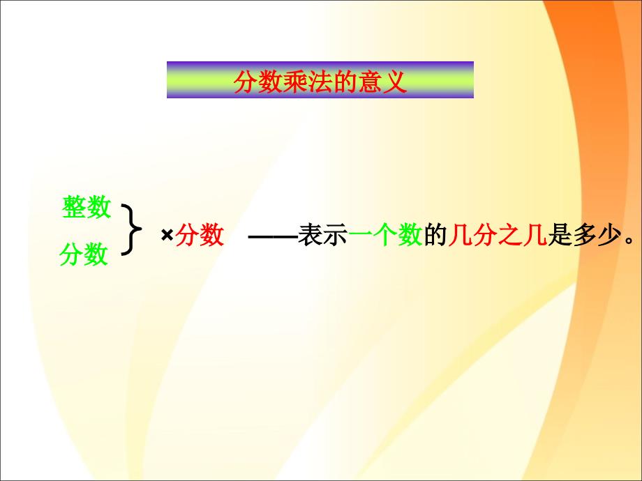 总复习分数乘、除法_第4页